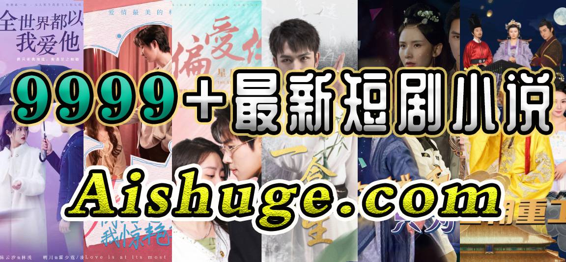 爱书阁（Aishuge.com）